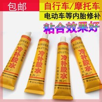 Cold repair glue tire repair glue bicycle tire repair glue electric vehicle motorcycle mountain bike repair glue inner tube repair glue