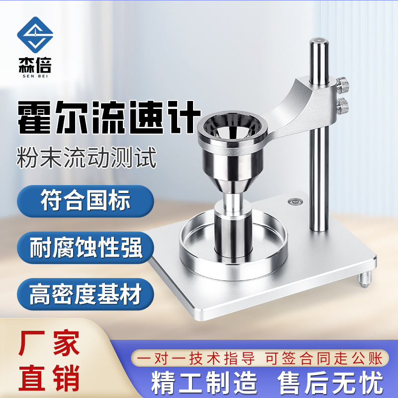 Hall Flow Meter Laboratory Metal Powder Material Flow Test Powder Body Loose Density Meter Funnel Method Hall Flow Meter Laboratory Metal Powder Material Flow Test Powder Body Loose Density Meter Funnel Method