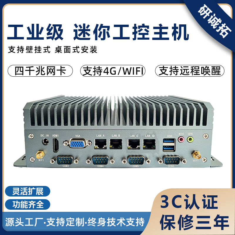 Mini Industrial Computer with 4 Network Ports and 6 Serial Ports, Core I5/I7 Low-Power Host, 4g Micro-Sized Industrial Machine Vision Computer Mini Industrial Computer with 4 Network Ports and 6 Serial Ports, Core I5/I7 Low-Power Host, 4g Micro-Sized Industrial Machine Vision Computer