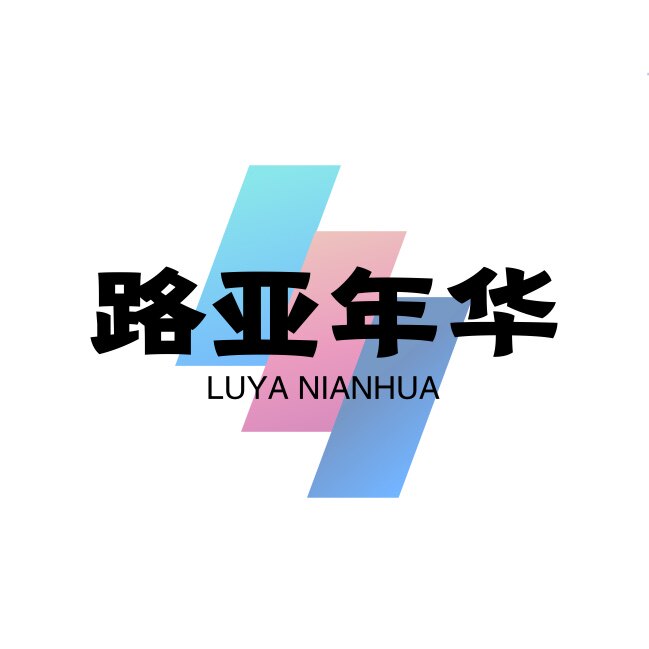 路亚年华运动户外的LOGO
