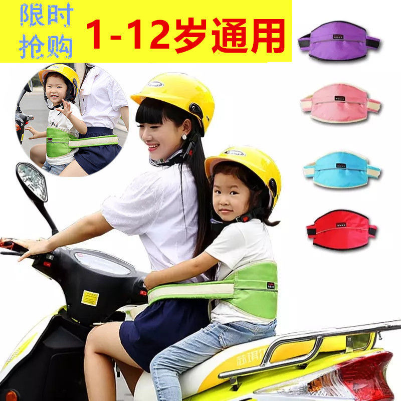 Locomotive Seat Belt Child Strap Electric Car Electric Bottle Car Rear Seat Baby Safety Belt Kid Anti-Fall Strap