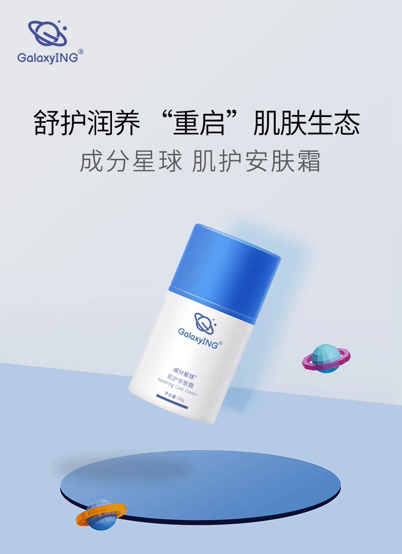 【中国直邮】 成分星球 安肤修护霜 积雪草屏障修护泛红维稳补水保湿滋润国货面霜 50g