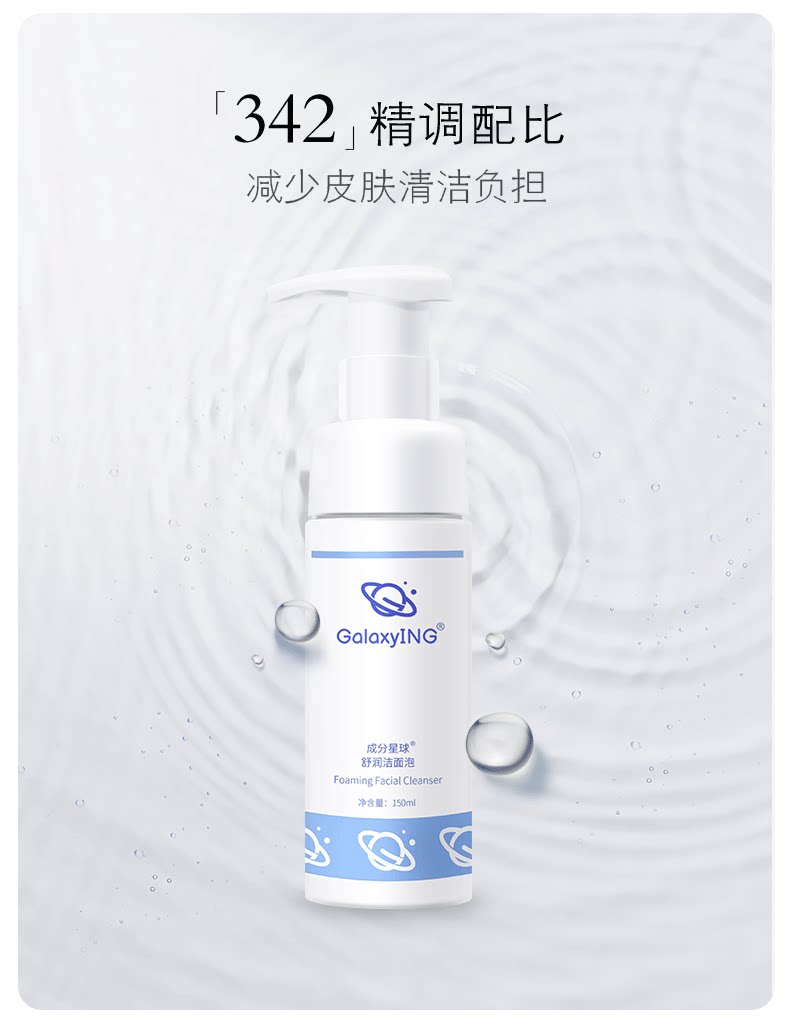 【中國直郵】 成分星球 胺基酸表活潔面慕斯補水保濕不緊繃泡沫洗面乳 150ml