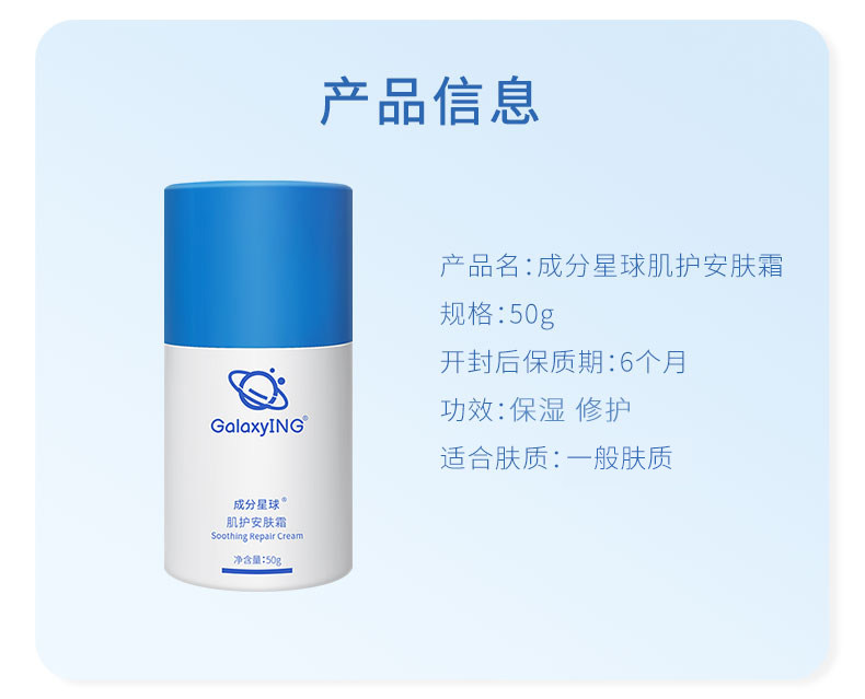 【中国直邮】 成分星球 安肤修护霜 积雪草屏障修护泛红维稳补水保湿滋润国货面霜 50g