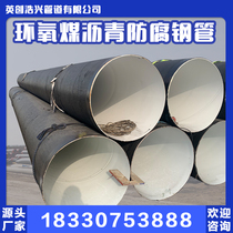 Large diameter epoxy coal asphalt seamless anti - corrosive steel pipe strengthened 3pe anti - corrosion steel pipe gas transmission