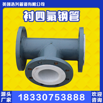 PTFE TFE TFT - pipe three - way bend lined tetrafluoroxide corrosion resistant acid - base lined with tetrafluorocarbon steel pipe