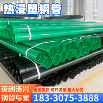 Hot - immersion plastic pipe coated electric cable protective tube plug - in cable casing N - HAP hot - immersed steel pipe