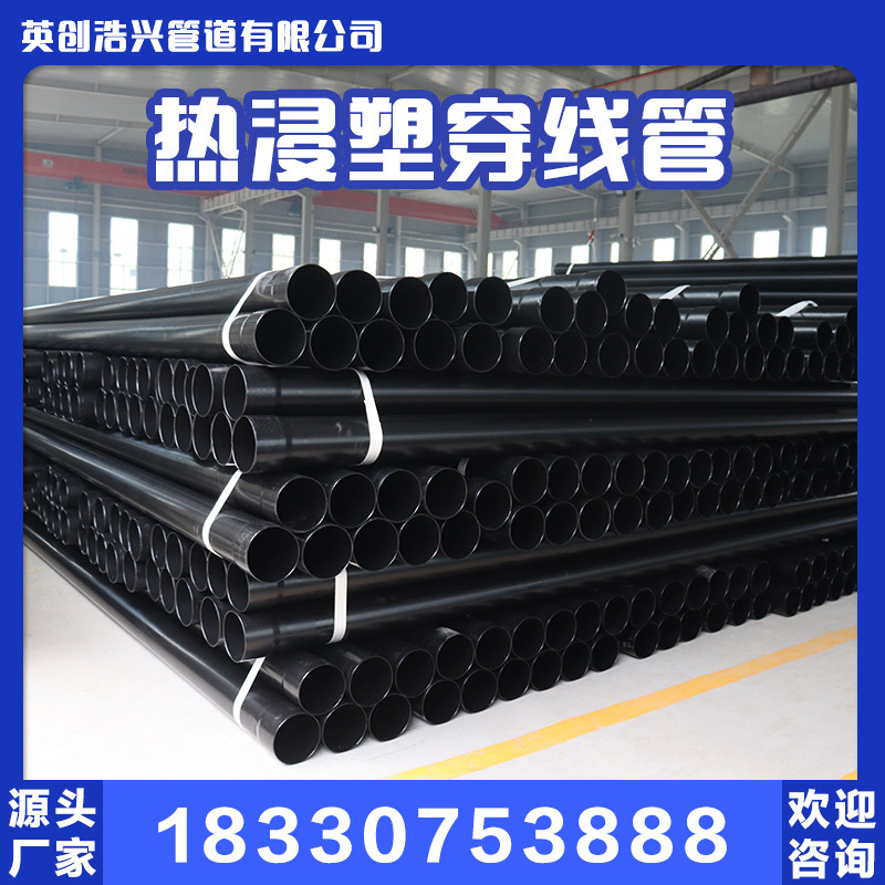 Hot-dip plastic wearing tube coated plastic power cable protective tube socket-type cable casing N-HAP hot-dip plastic steel tube