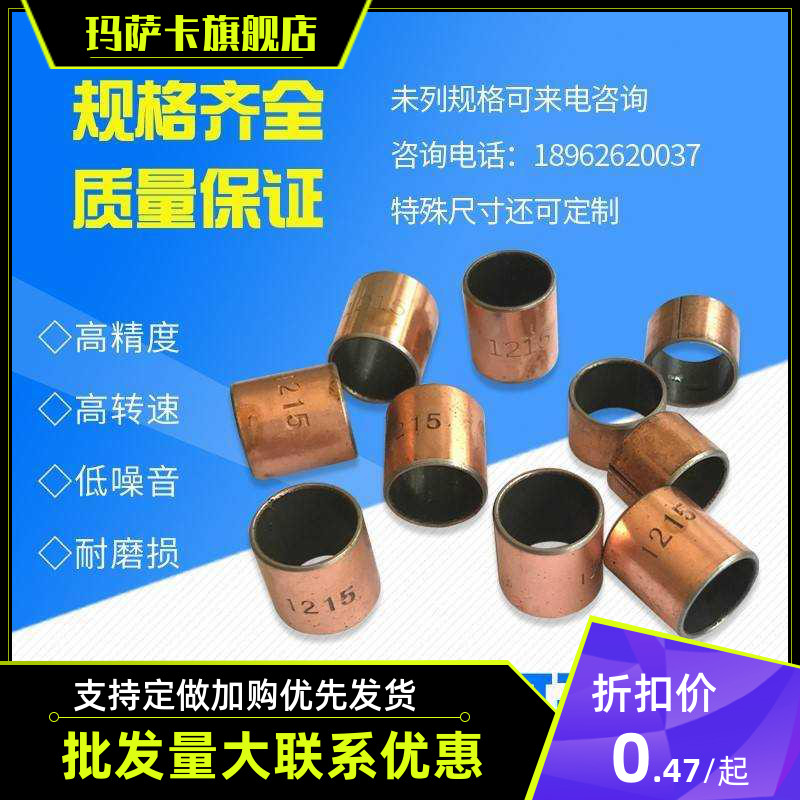 Oil-free bush composite bearing sf1 self-lubricating oily shaft sleeve abrasion resistant sleeve copper sleeve iron sleeve inner diameter 8 9 10 12