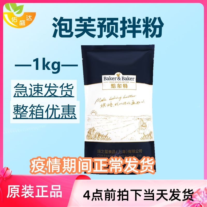 The Baking Seal (Baking) puff pre-mixed powder 1KG French Crisp Leather Blitz Puff Bread Pastry Premixed Powder