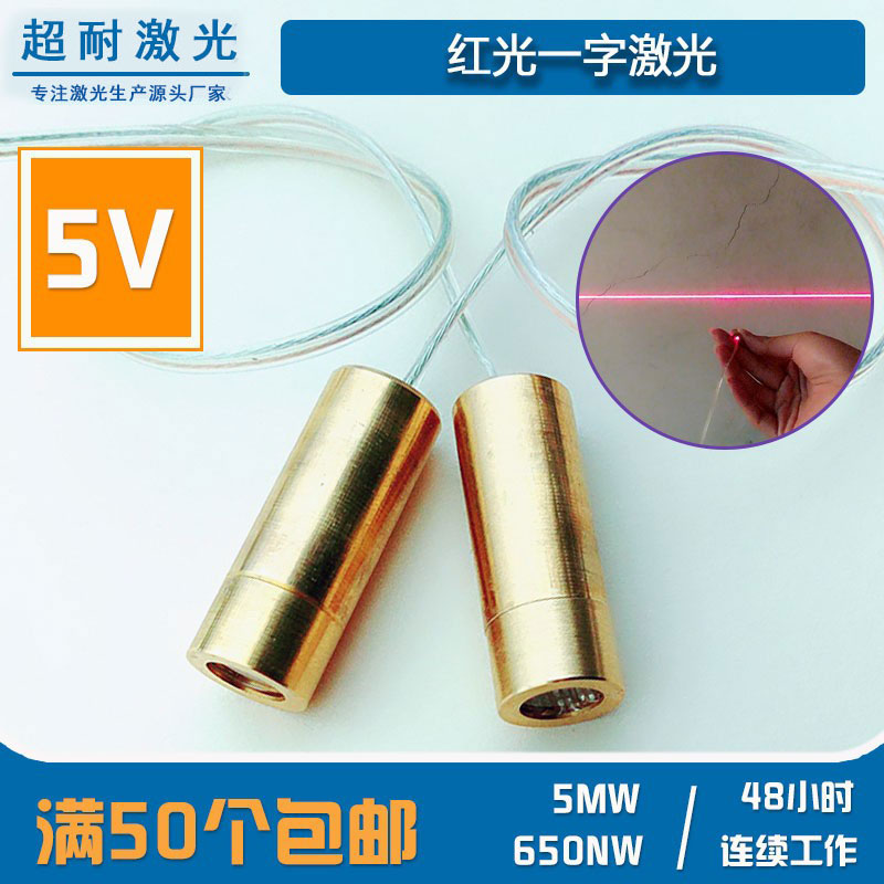 5V red light one word line laser head positioning light diode horizontal mark straight line module 650nm5mw durable