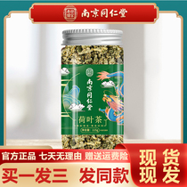 Nanjing Tongrentang lotus leaf tea 115g canned lotus leaf canned whole lotus leaf soaked in water and made into soup official flagship store