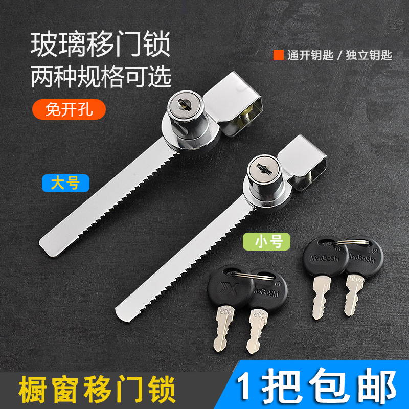 Serrated Lock Glass Push-and-pull Cabinet Door Lock Display Cabinet Glass Counter Lock Shift Door Lock Windows Cabinet Ramen Lock Cabinet Lock