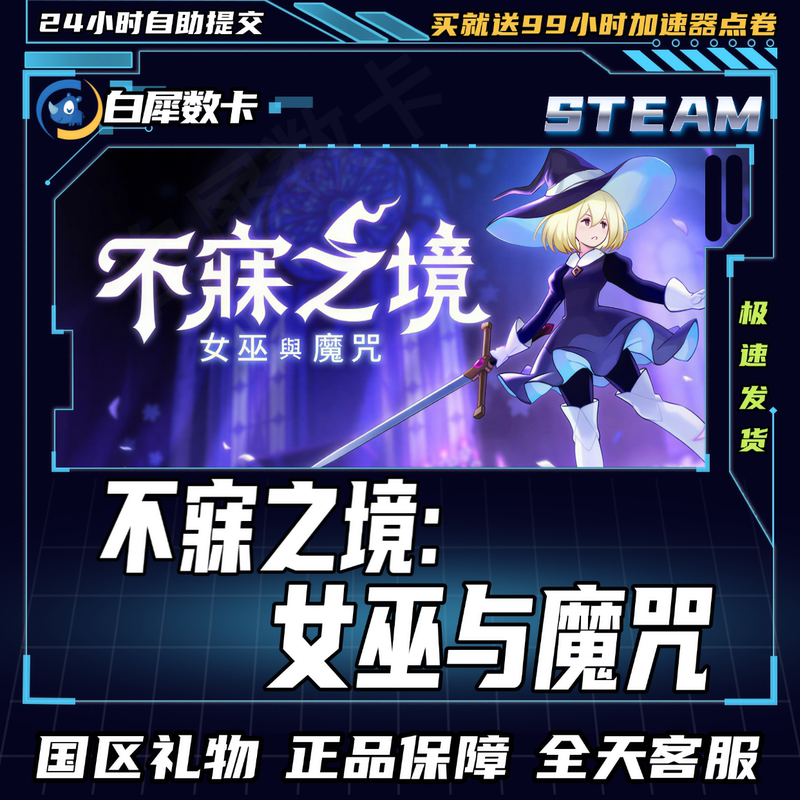 Steam Genuine Version of Sleepless Realm: Witch and Spell, China Region Gift Activation Code Cdk