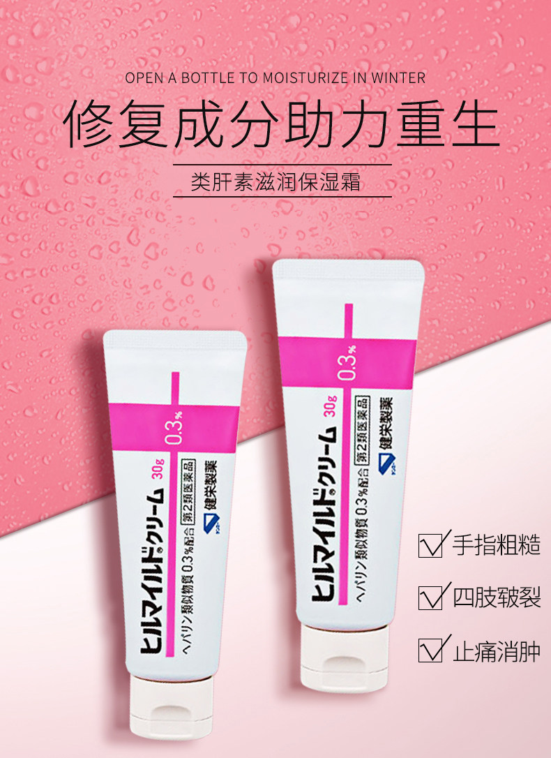 日本进口 DXD 健荣制药 类肝素滋润保湿霜 30g 双重优惠折后￥24包邮包税