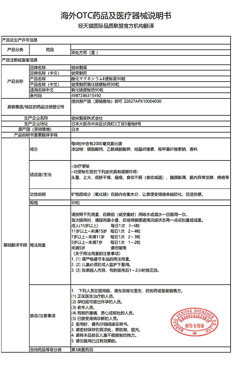 日本原产 健荣制药DXD 氧化镁便秘丸 90片 润肠通便 图10