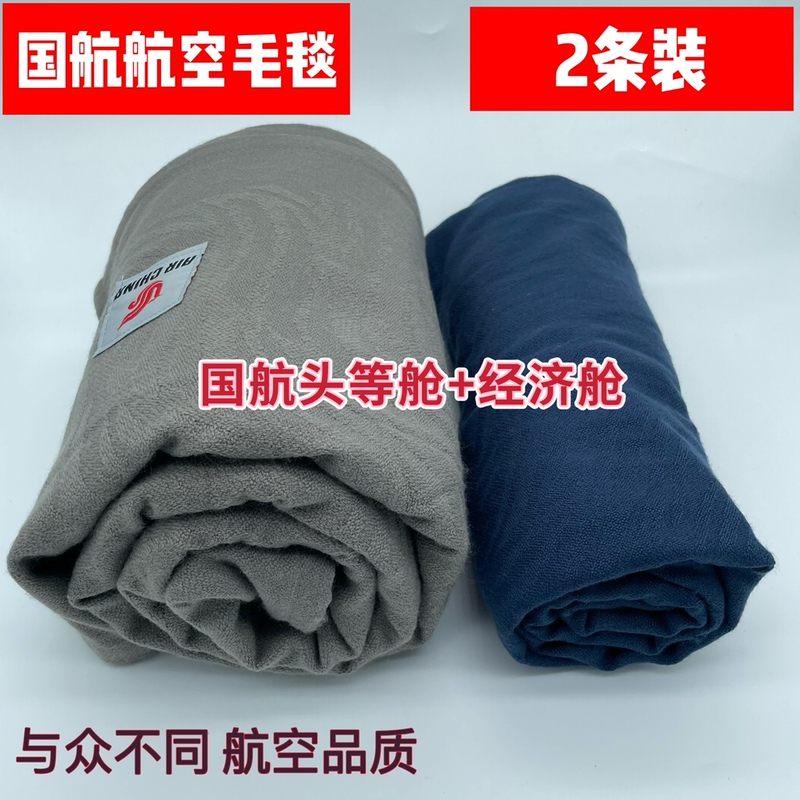 [Promotion: 2 Pieces] Air China Airline First Class + Economy Class Blanket, All-Season Blanket, Warm Car Blanket, Shawl Blanket