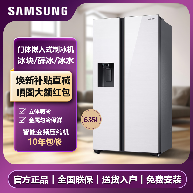 Samsung Rs64R53E71L/Sc 635L Large Capacity Automatic Ice-Making White Glass Panel Side-By-Side Refrigerator