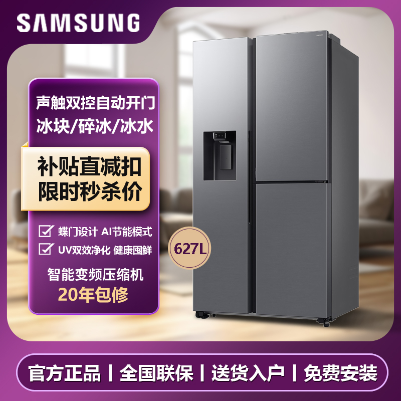 Samsung Ai God 5 Series Rs80F65F1Tsc 627L Butterfly Door Voice and Touch Dual Control Automatic Door Opening Ice-Making Three-Door Refrigerator Samsung Ai God 5 Series Rs80F65F1Tsc 627L Butterfly Door Voice and Touch Dual Control Automatic Door Opening Ice-Making Three-Door Refrigerator