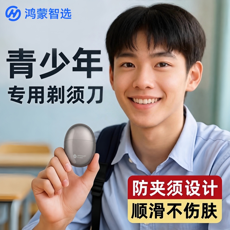 Hongmeng Smart Selection Aiyou Portable Shaver for Teenagers, High School Students, 2026 New Model Electric Razor Hongmeng Smart Selection Aiyou Portable Shaver for Teenagers, High School Students, 2026 New Model Electric Razor
