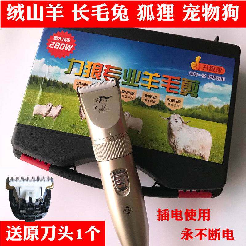 Lilang L cashmere goat shaving electric clipper high-power push wool clipper plug-in use long-haired rabbit fox shaving