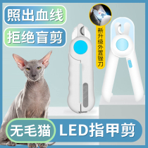 无毛猫专用指甲剪狗狗指甲刀LED灯新手指甲钳子宠物剪爪磨爪器