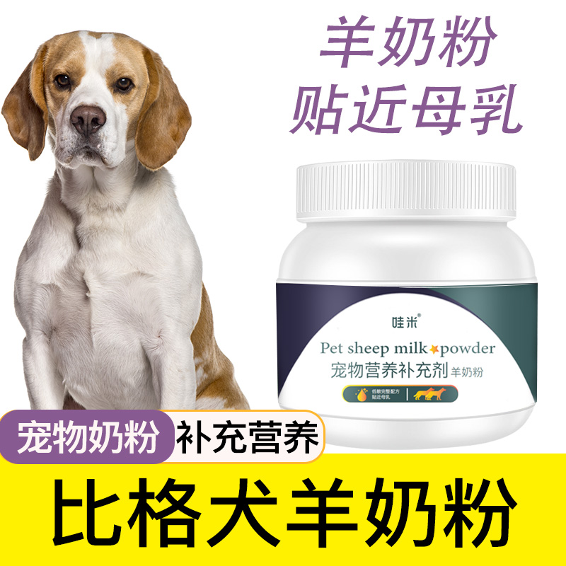Big Dog Special Milk Powder Puppy Beager Dog Pet Nutritional Supplement Powder Food and Drink