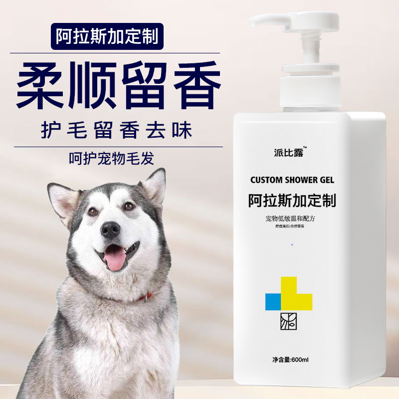 Alaska shower gel special shampoo bath supplies puppy adult dog large dog bath shampoo