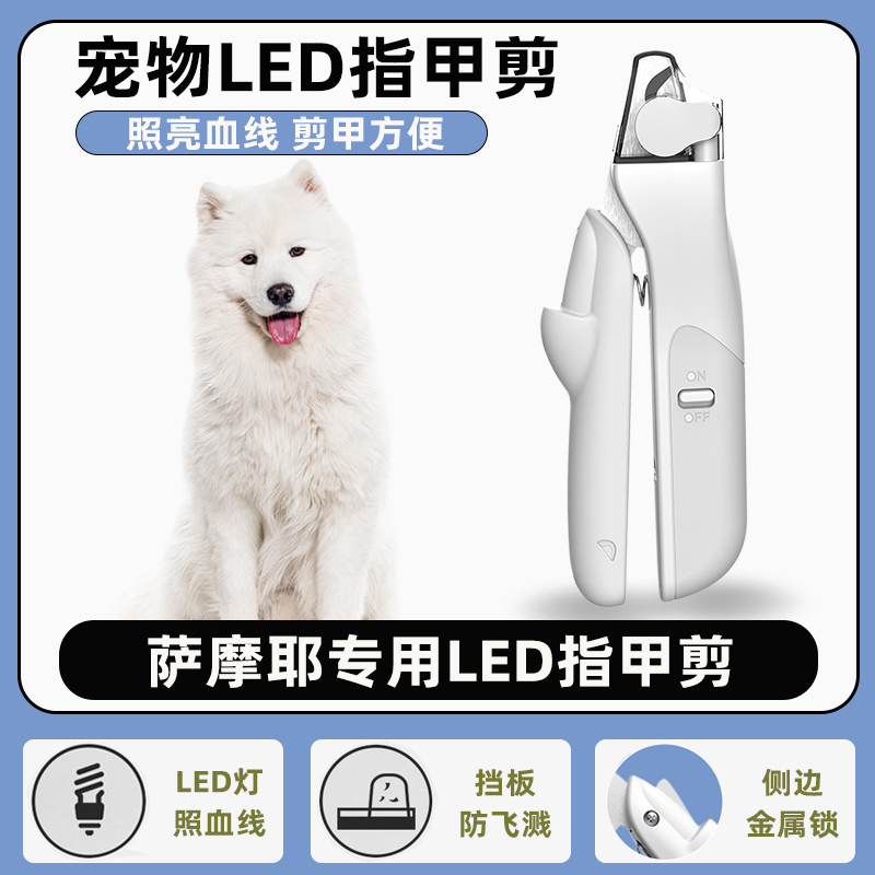 Samoyed-Specific Nail Clippers for Beginners with Light to Illuminate Blood Lines, Pet Dog Nail Clippers and Grinder for Small and Large Dogs Samoyed-Specific Nail Clippers for Beginners with Light to Illuminate Blood Lines, Pet Dog Nail Clippers and Grinder for Small and Large Dogs