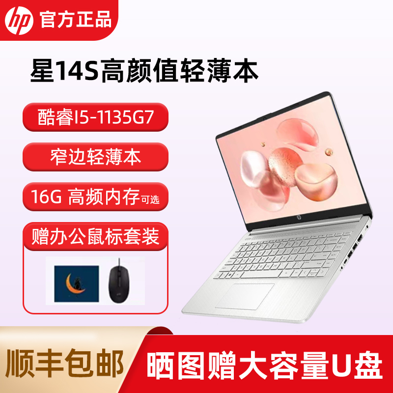 HP Star 14S Youth Edition Core I5/R5 Thin and Light Portable Office Student Design Laptop