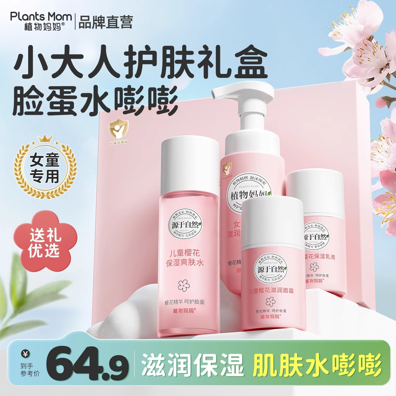 Plant moms children skin-care products 12-year-old girl teenagers moisturizing and moisturizing suit Flagship Store-Taobao