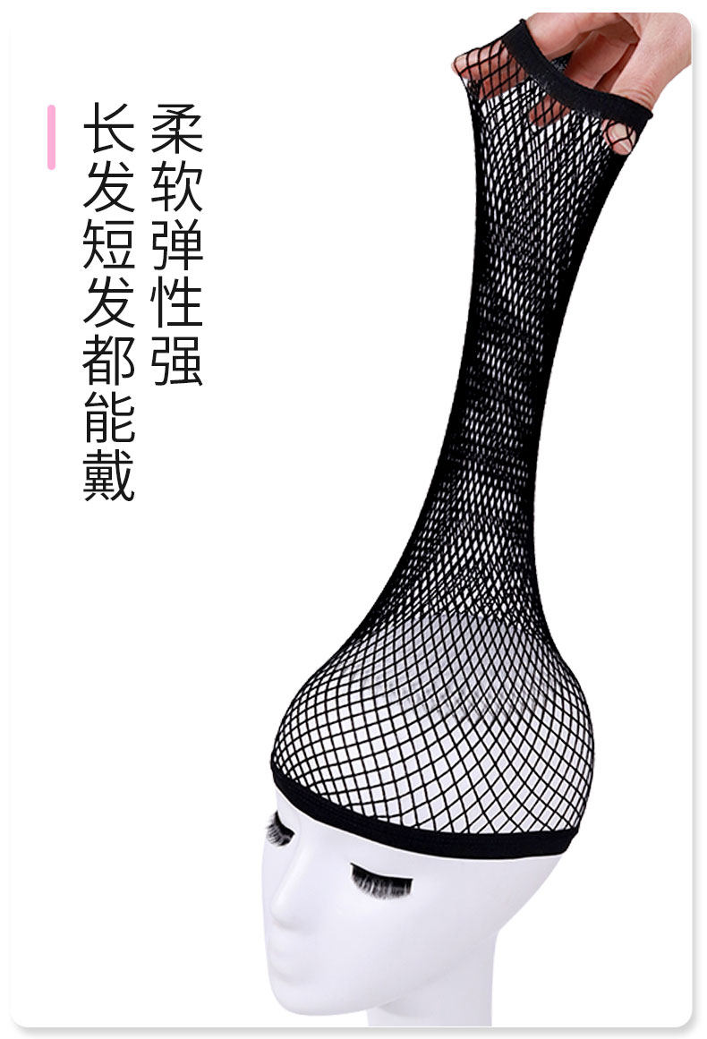 Шапочка для парика 假发高弹力发网女固定头发专用神器压发帽隐形长发网帽网纱发网套