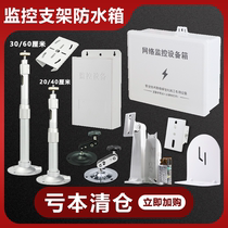 Clearance at a loss monitoring bracket power supply waterproof box junction box hoop panel crossbar pole camera hanging wall