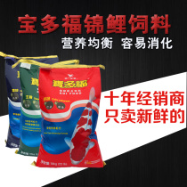 Unified Bao Duofu koi goldfish food ornamental fish feed koi fish food color-enhancing appetizer fish food large bag