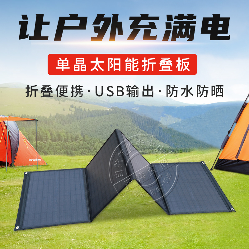 Self-propelled solar power panel 5v photovoltaic panel charger mobile phone car outdoor portable folding mobile phone battery
