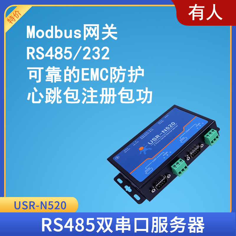 Usr-N520/N510 Industrial-Grade Dual Serial Server 485 to Ethernet Port Modbus Gateway Usr-N520/N510 Industrial-Grade Dual Serial Server 485 to Ethernet Port Modbus Gateway