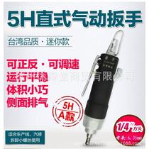 Straight 1 small air cannon 4 pneumatic wrenches straight mini straight handle air wrench air wrench air wrench air trigger