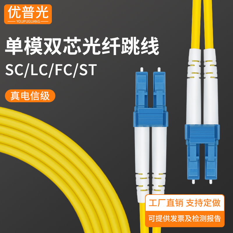 Telecom Grade Optical Fiber Jumper Single-Mode Dual-Core Lc-Lc Pigtail 3m Duplex Lc to Fc-Sc-St Optical Fiber Cable 3m5/10/ 20m Square to Round Optical Fiber Extension Cable Lclc Optical Fiber Connection Jump Fiber