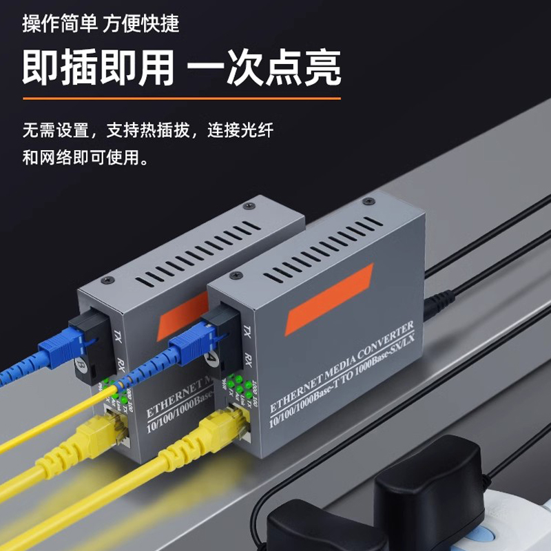 【带防伪标签】netLINK HTB-3100AB-25KM 光电转换器，即插即用，网络提速神器！🚀