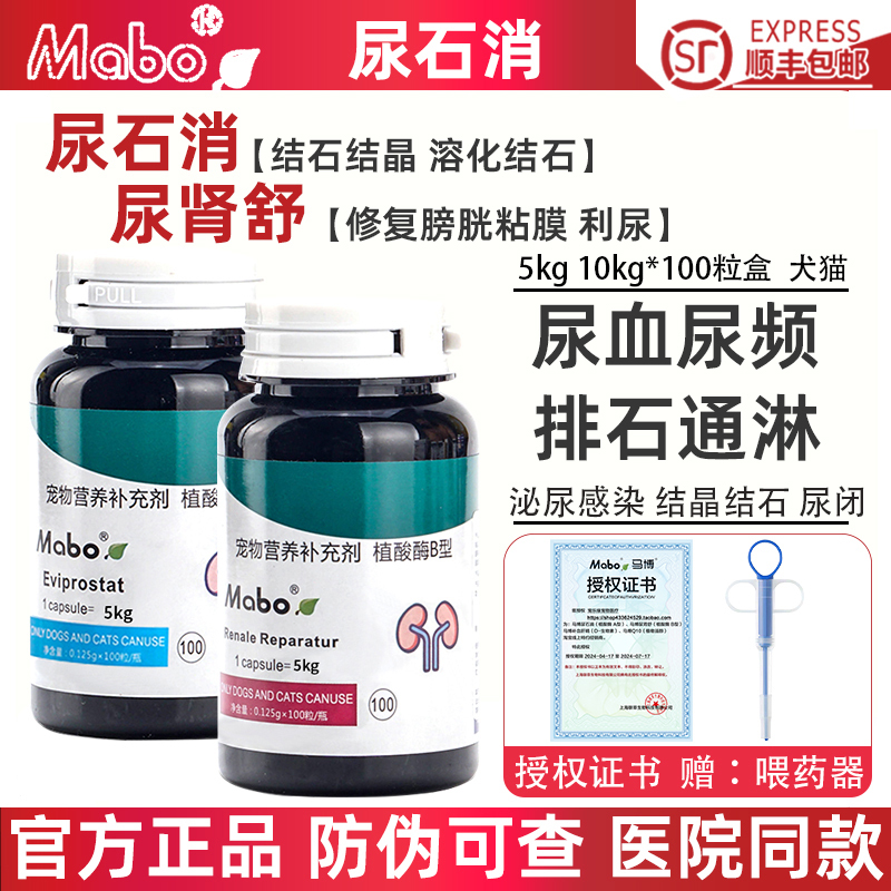 Ma Bo Urinary Stone Dissolving Pet Urinary Health Supplement for Dogs and Cats, Dissolves Stones, Protects Kidneys, Repairs and Purifies Urine in Dogs' Bladder