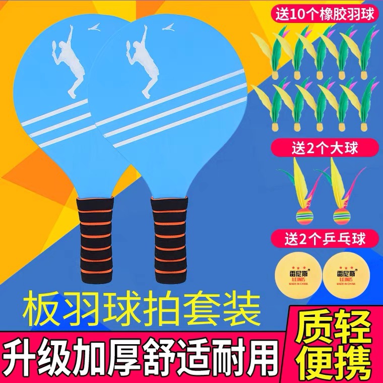 Board Badminton Racket Solid Wood Indoor Fitness Shuttlecock Balls Children Adults Fitness Three Wool Rackets Badminton Racket packages