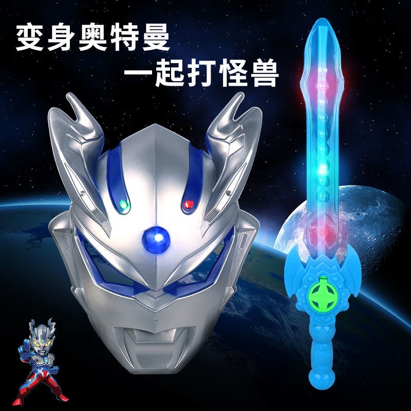 Ultraman Cerro mask children non-toxic boy cartoon luminous sword Ultraman Cerro toy sword mask