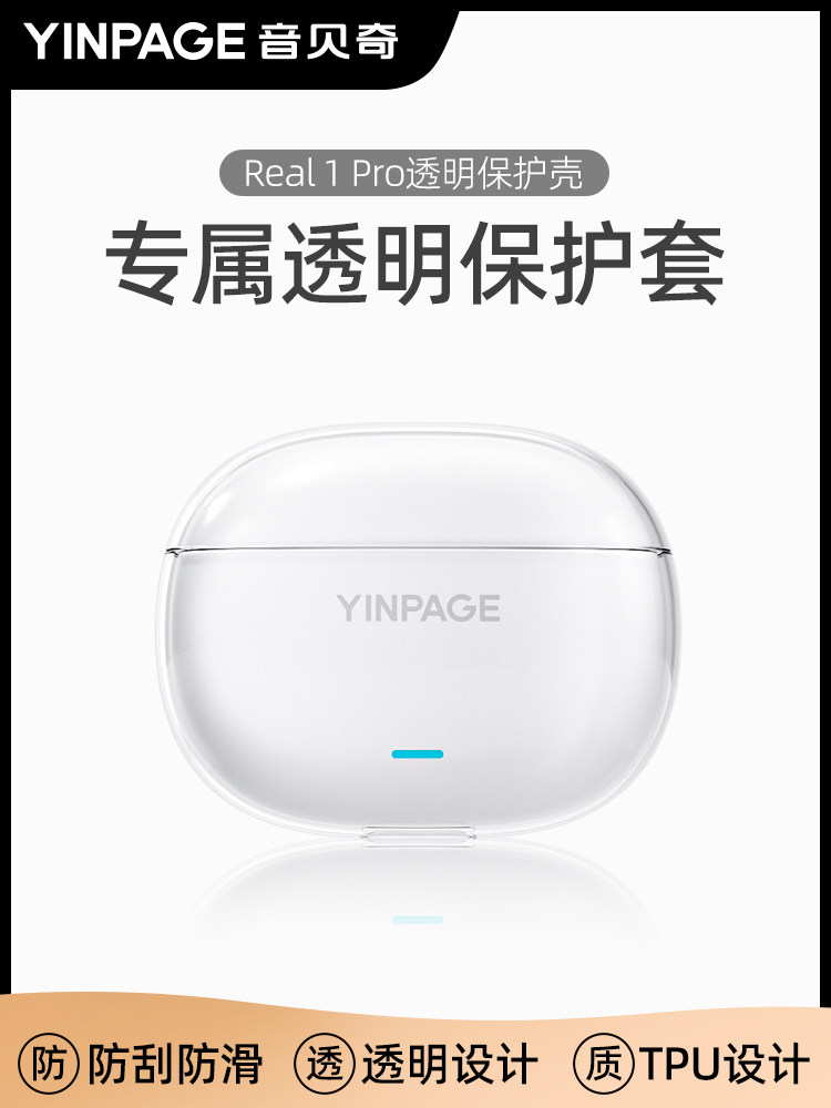 [Protective Case Accessories] Yinbeiqi Real1Pro Exclusive Earphone Protective Case Charging Compartment Transparent Silicone Case