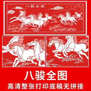 八骏图成品- Top 500件八骏图成品- 2026年1月更新- Taobao