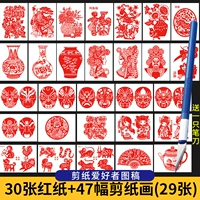 30 кусочков красной бумаги+энтузиаст 47 бумажные картины+нож