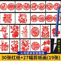 30 кусочков красной бумаги+событие 27 бумажные картины+ножи для резьбы