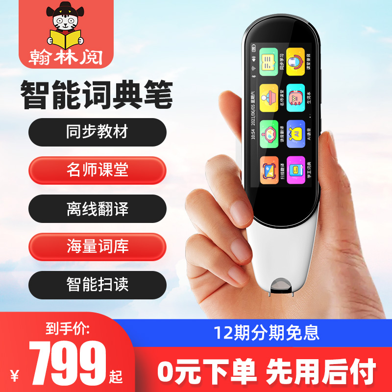 Hanlin reads 4 Generation Reading Translation Generic English Learning Artificial Translation Pen Scanning Dictionary Primary School High School General Scanning Pen Official Flagship Store Intelligent Scanning Pen Reader