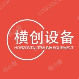 横创设备