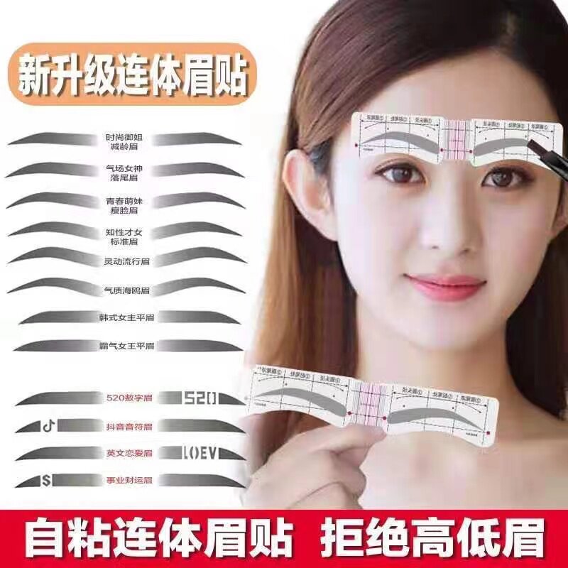 眉毛贴眉贴画眉神器新手连身眉卡一体式眉型模具贴纸修眉工具套装