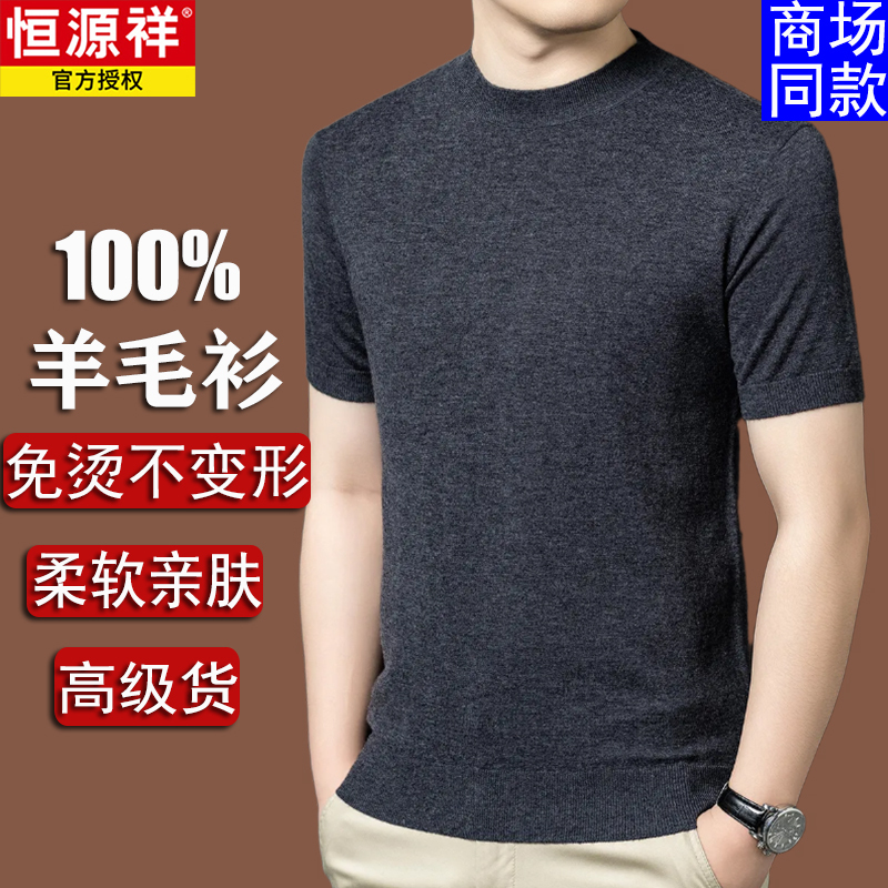 Hengyuanxiang Men's 100% Wool Short-Sleeve Sweater, Autumn and Winter Season, Semi-High Collar, Machine Washable, High-Quality Fitted Base Layer Hengyuanxiang Men's 100% Wool Short-Sleeve Sweater, Autumn and Winter Season, Semi-High Collar, Machine Washable, High-Quality Fitted Base Layer